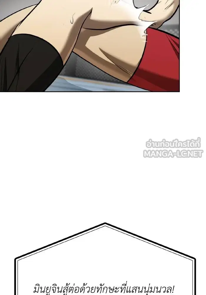 King of the Octagon ตอนที่ 75 หน้า 48