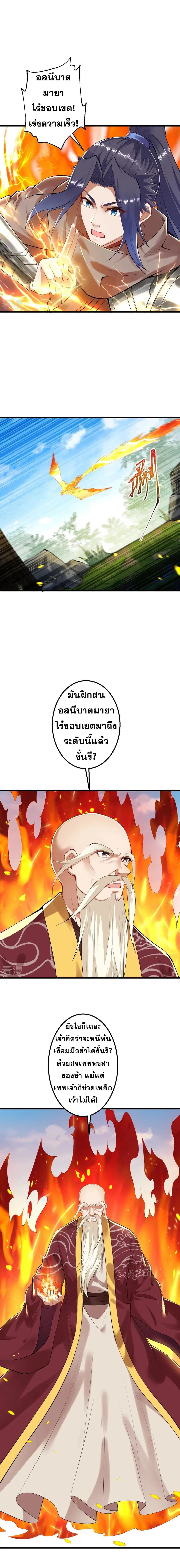 Against the Gods ตอนที่ 410 หน้า 6