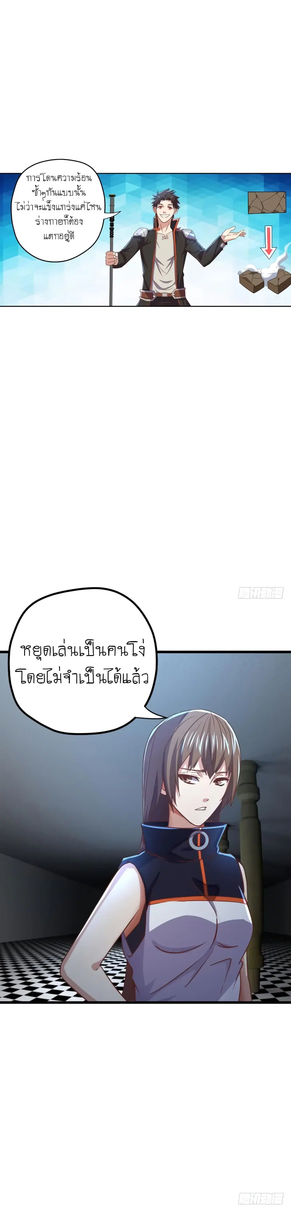 Player Reborn ตอนที่ 79 หน้า 13