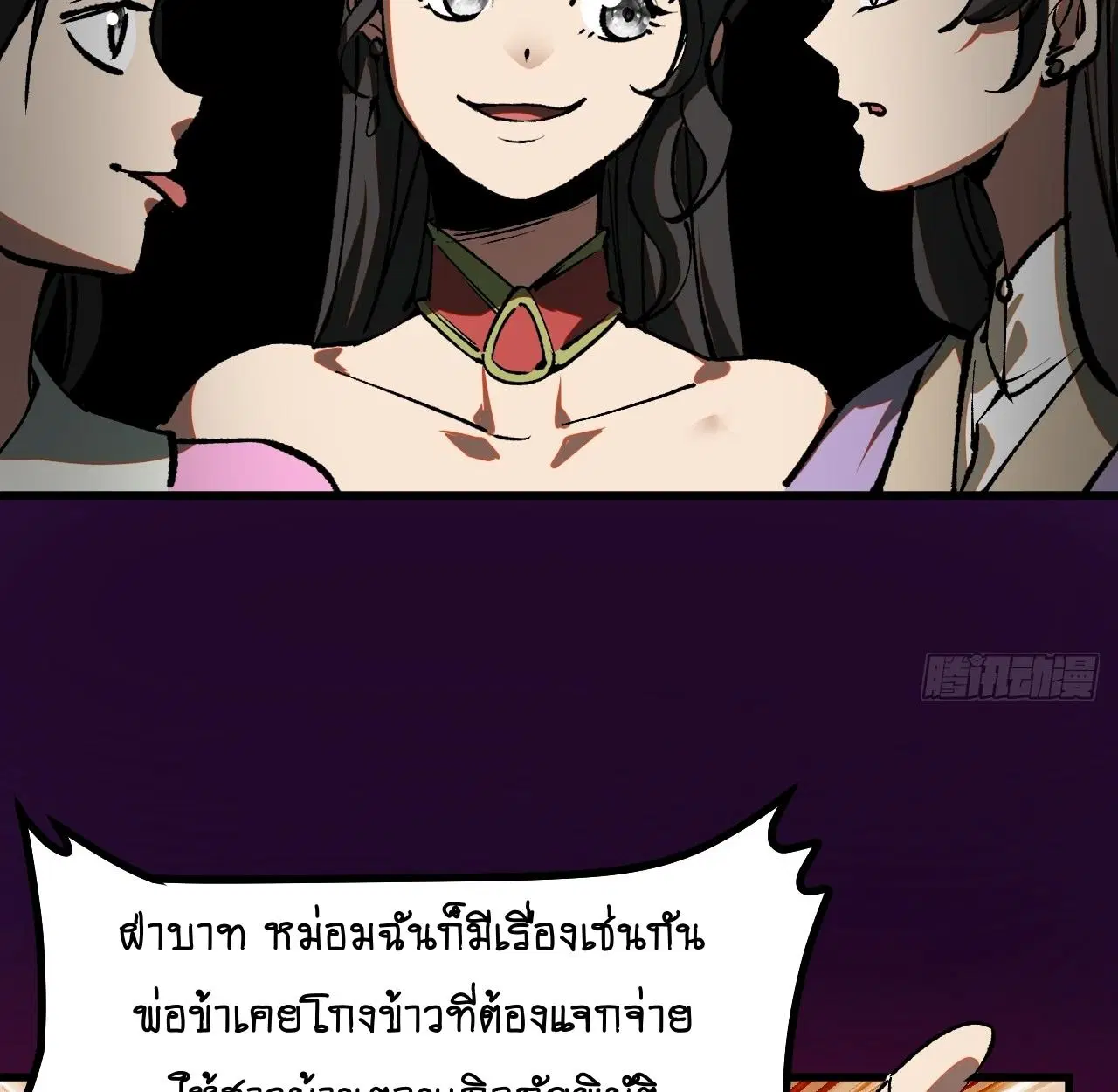 AccidentaIIy Became Famous Throughout History ตอนที่ 21 หน้า 43
