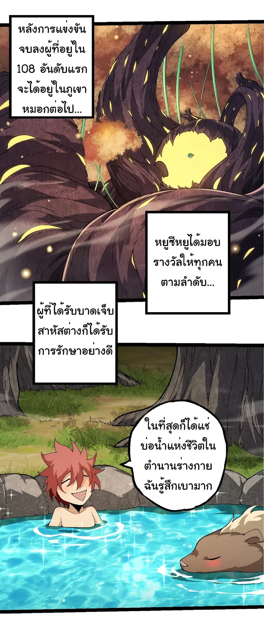 Evolution from the Big Tree ตอนที่ 269 หน้า 23