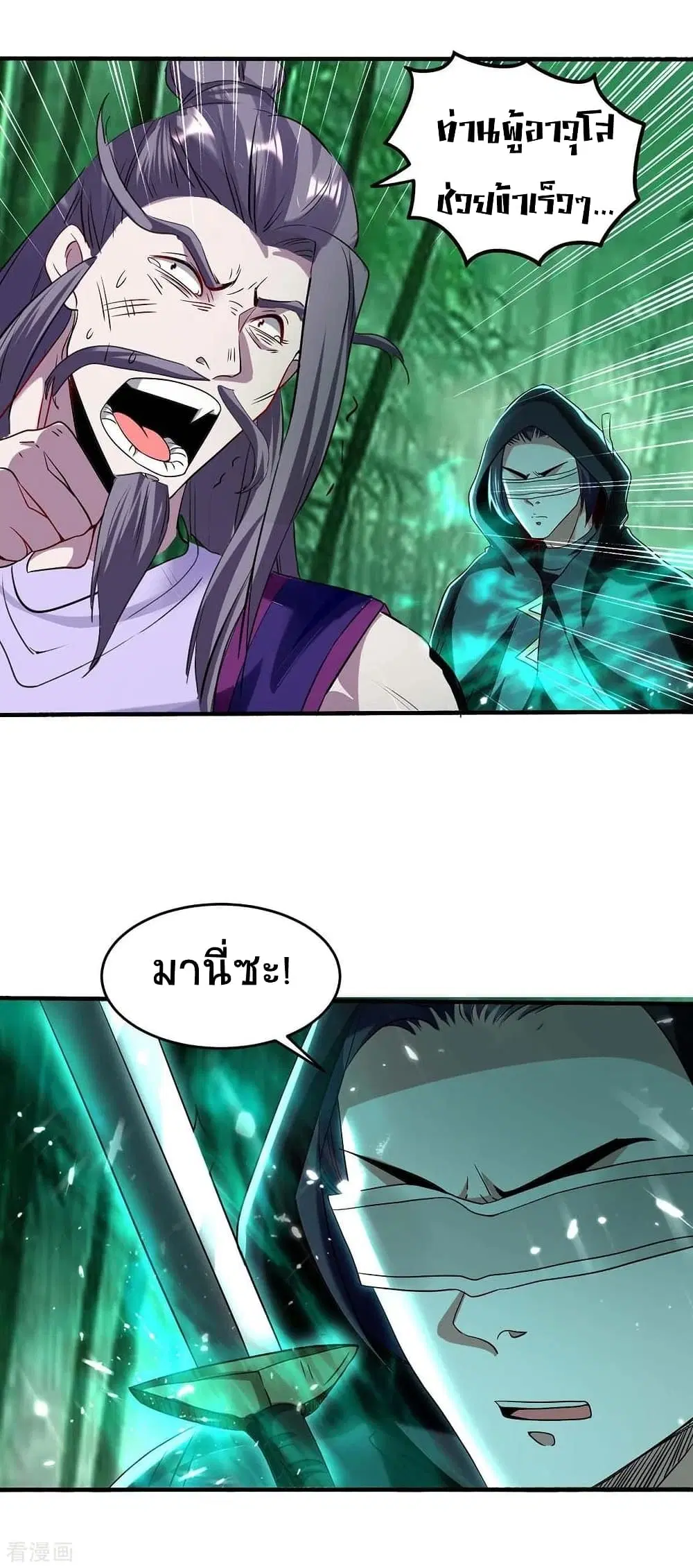 Return of Divine Emperor ตอนที่ 172 หน้า 9