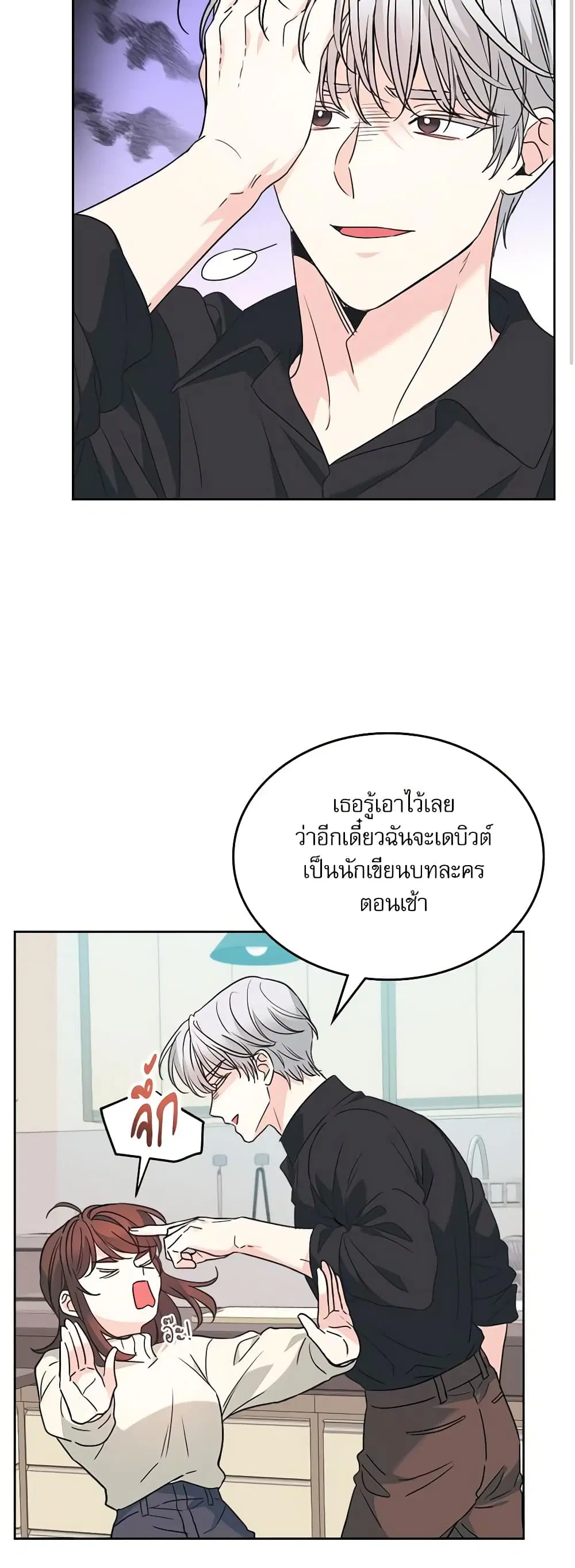 My Life as an Internet Novel ตอนที่ 213 หน้า 24