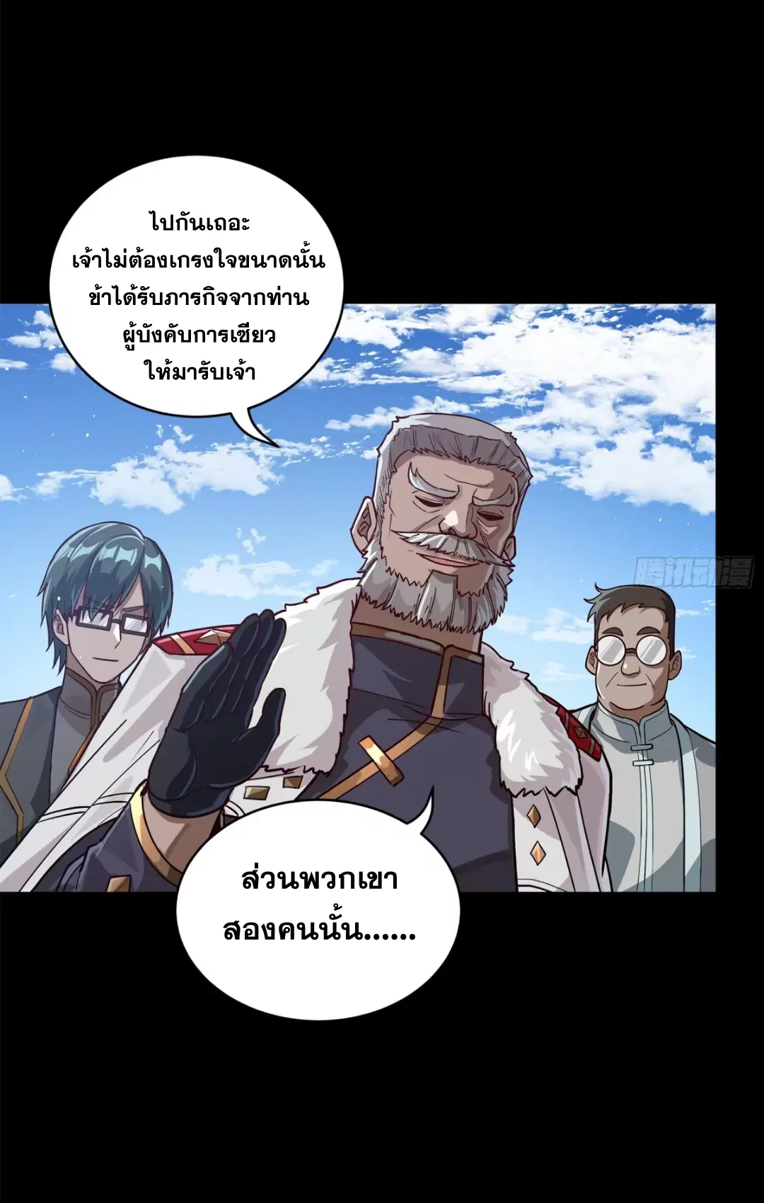 Legend of Star General ตอนที่ 220 หน้า 13