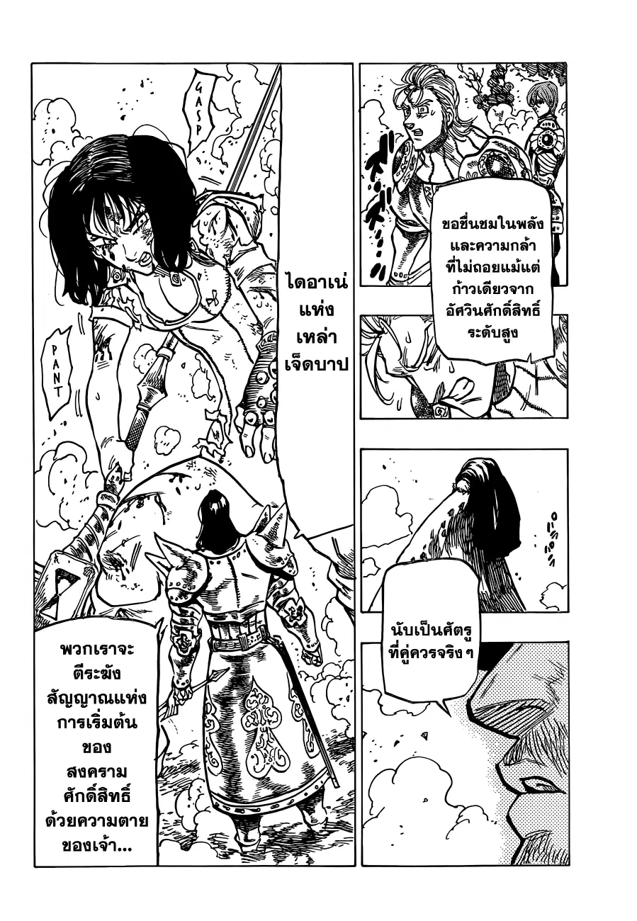 Nanatsu no Taizai ตอนที่ 66 หน้า 23