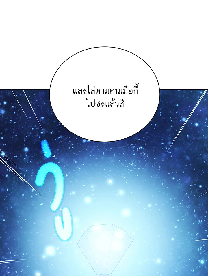 Necromancer Academy’s Genius Summoner ตอนที่ 46 หน้า 122