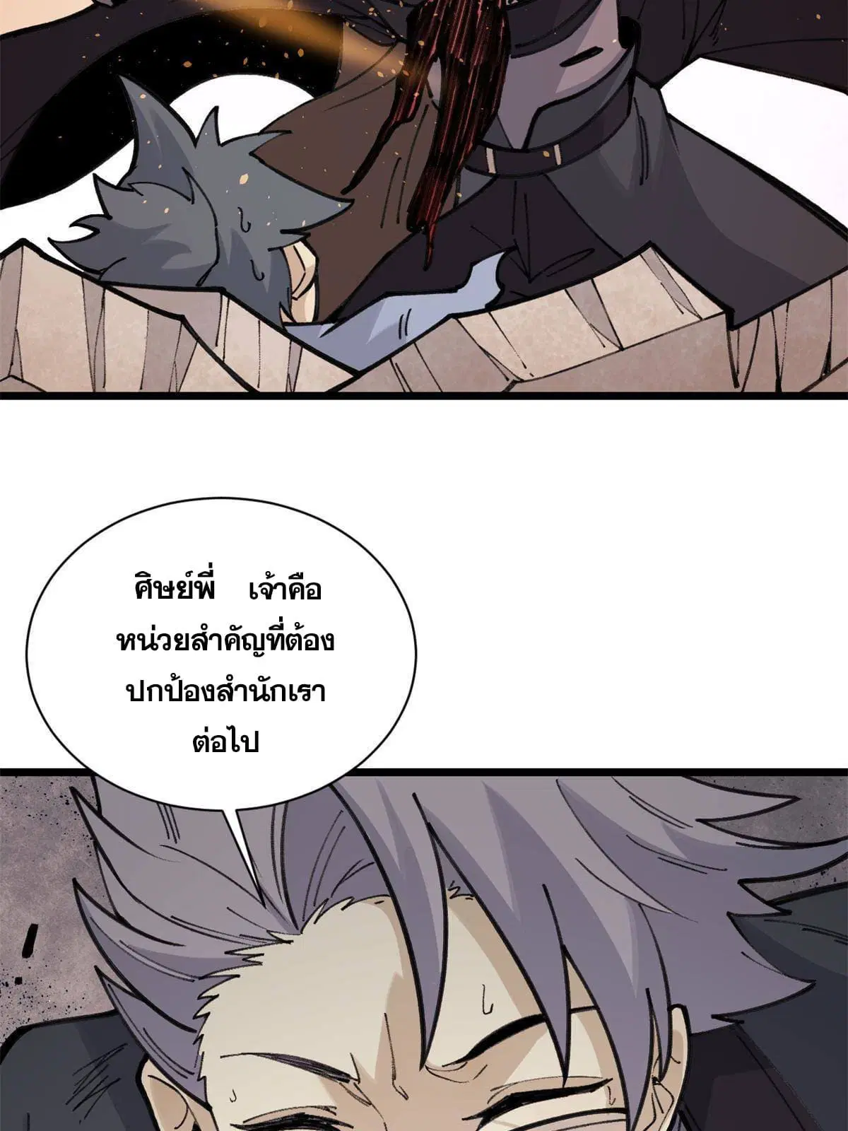 All Hail the Sect Leader ตอนที่ 141 หน้า 9