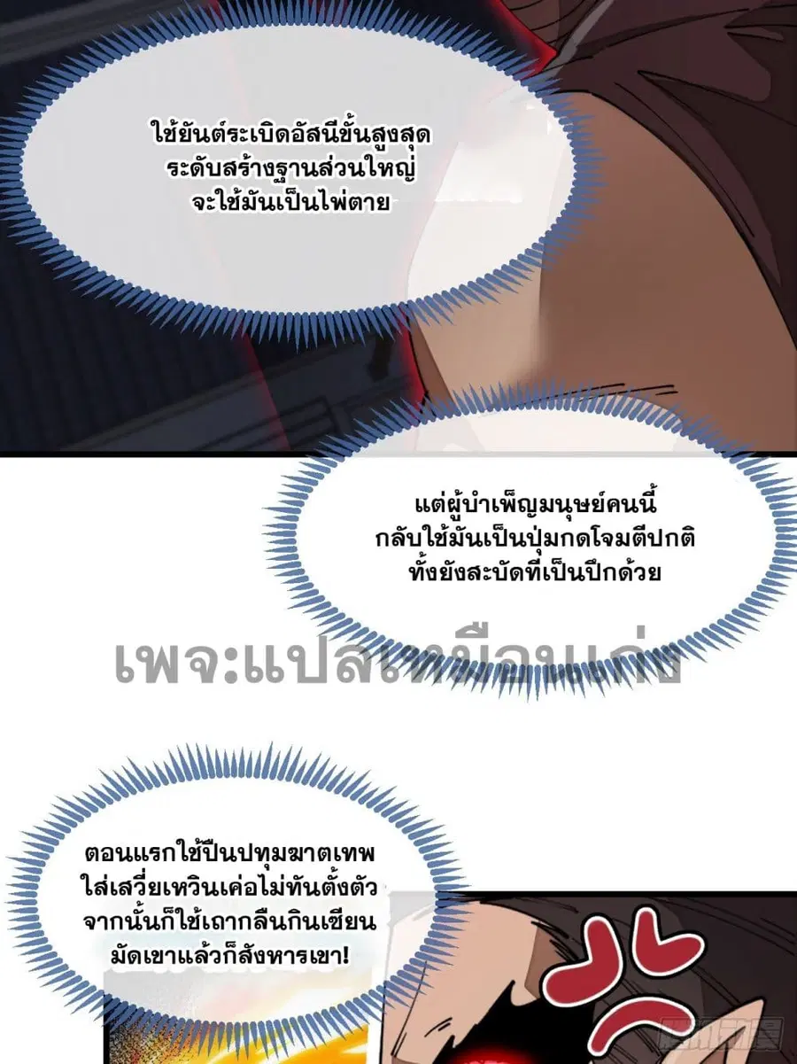 I’m Really Not the Son of Luck ตอนที่ 136 หน้า 4