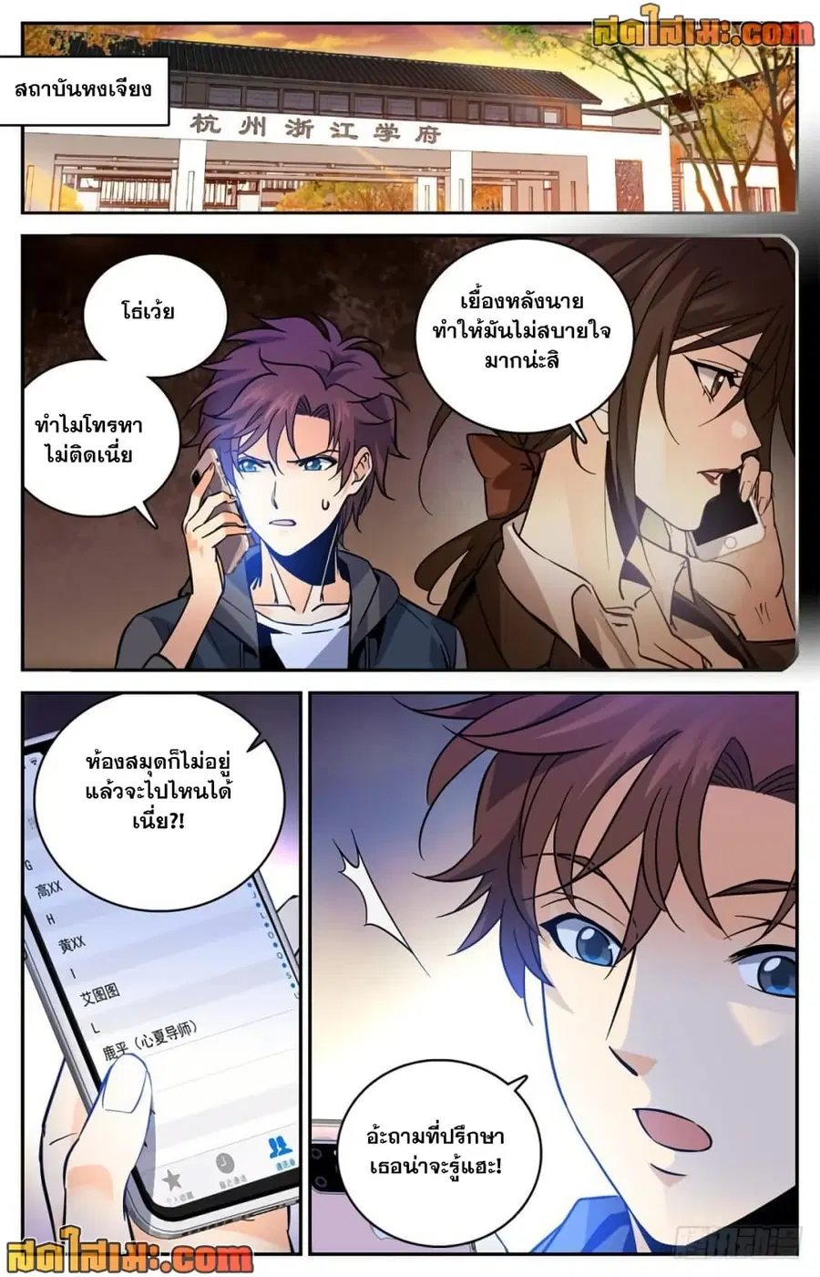 Versatile Mage ตอนที่ 459 หน้า 8