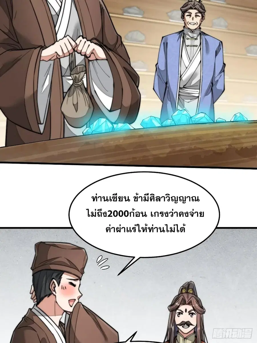 I’m Really Not the Son of Luck ตอนที่ 30 หน้า 31