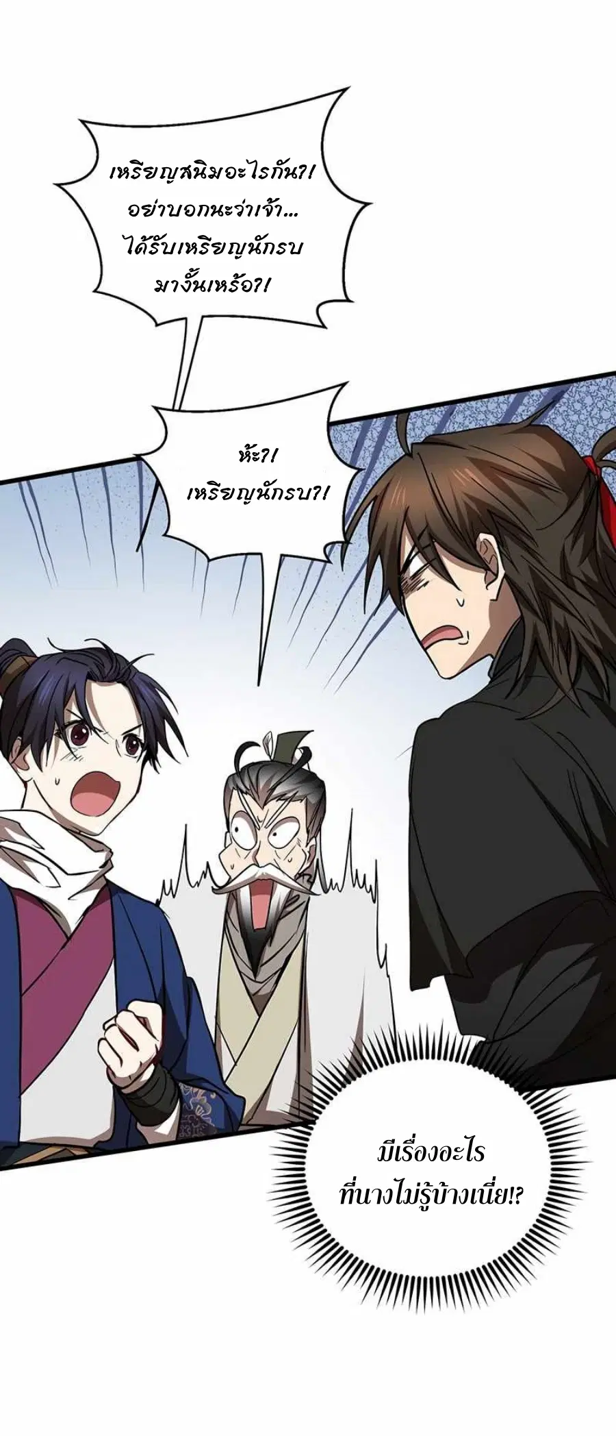 Path of the Shaman ตอนที่ 72 หน้า 4