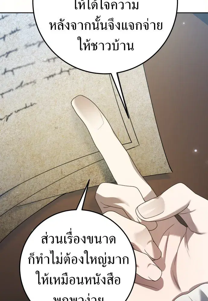 Your Throne ตอนที่ 228 หน้า 79