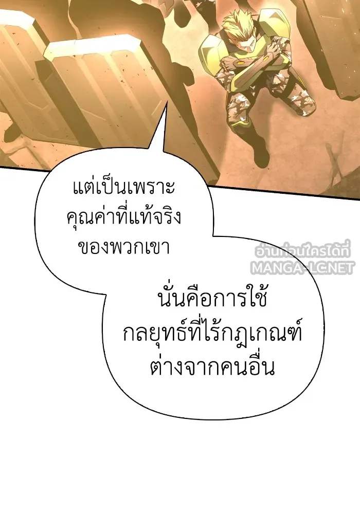 Superhuman Battlefield เกมของยอดมนุษย์ ตอนที่ 102 หน้า 51