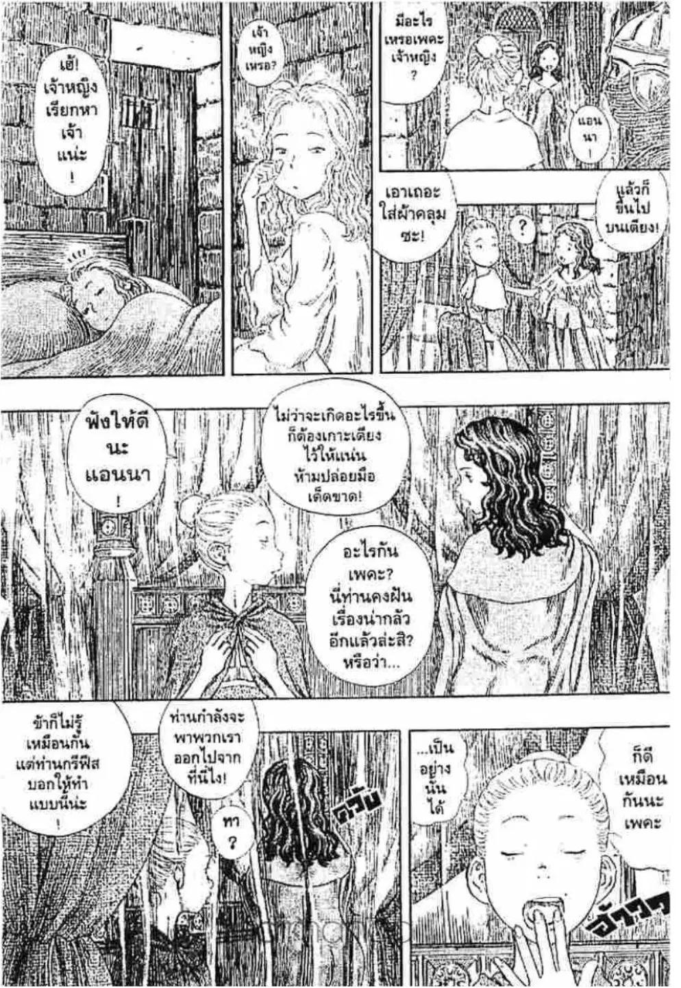 Berserk ตอนที่ 243 หน้า 10
