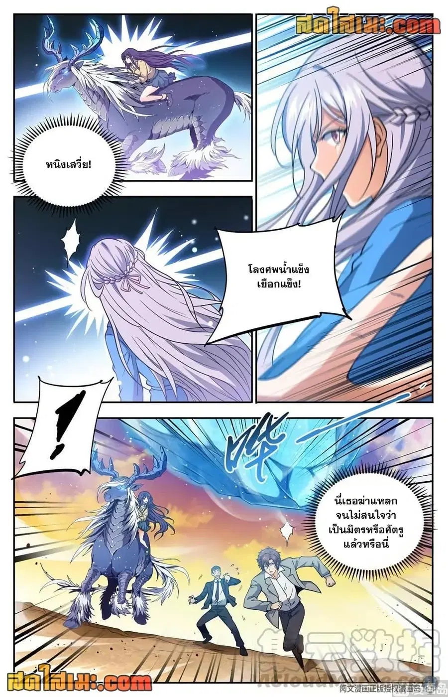 Versatile Mage ตอนที่ 666 หน้า 5