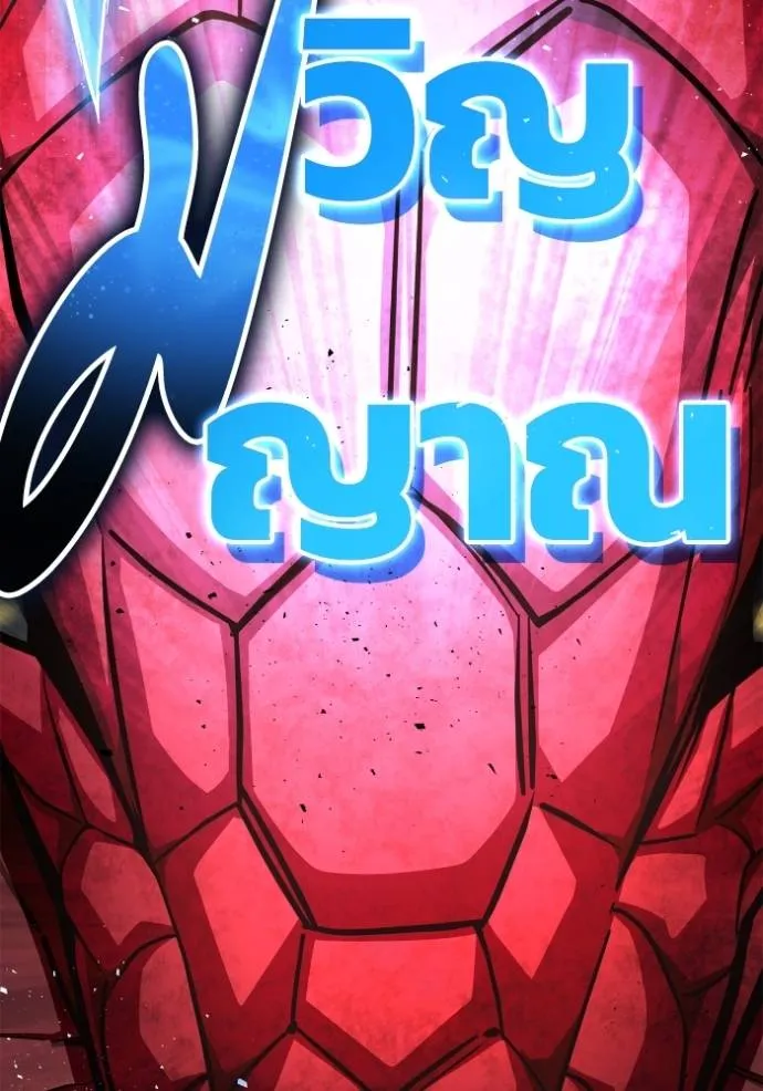 Superhuman Battlefield เกมของยอดมนุษย์ ตอนที่ 123 หน้า 145