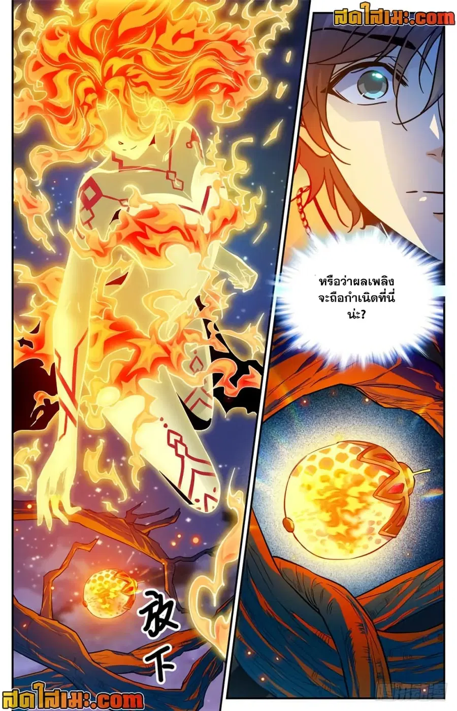 Versatile Mage ตอนที่ 329 หน้า 11