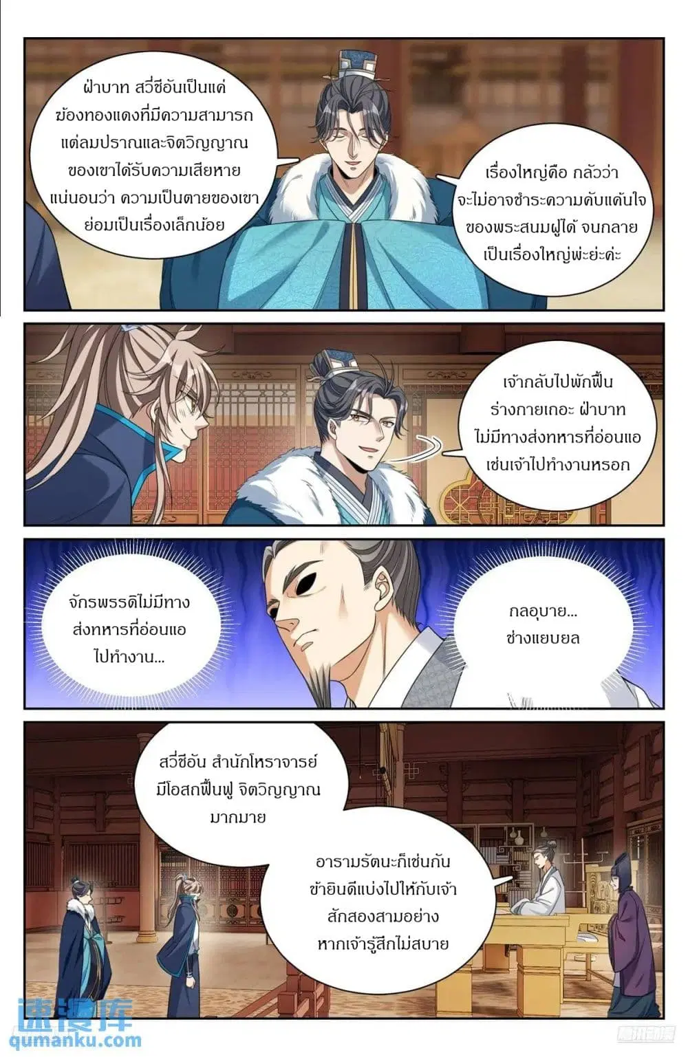 Nightwatcher ตอนที่ 296 หน้า 5