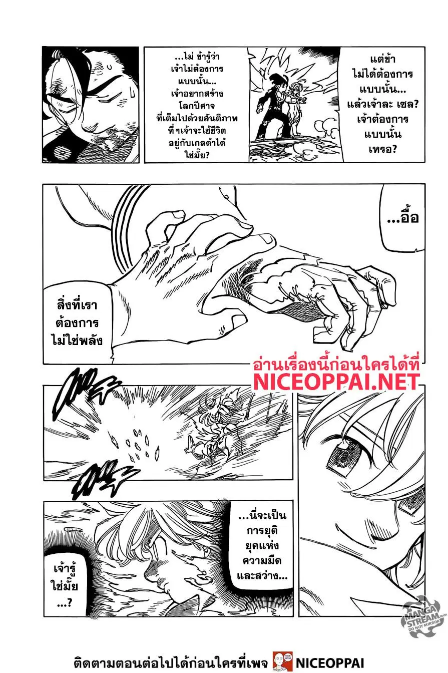 Nanatsu no Taizai ตอนที่ 332 หน้า 16