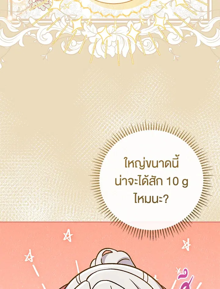 The Villain’s Match Is Too Perfect – คู่ดูตัวของนางร้ายเพอร์เฟกต์เกินไป ตอนที่ 7 หน้า 74