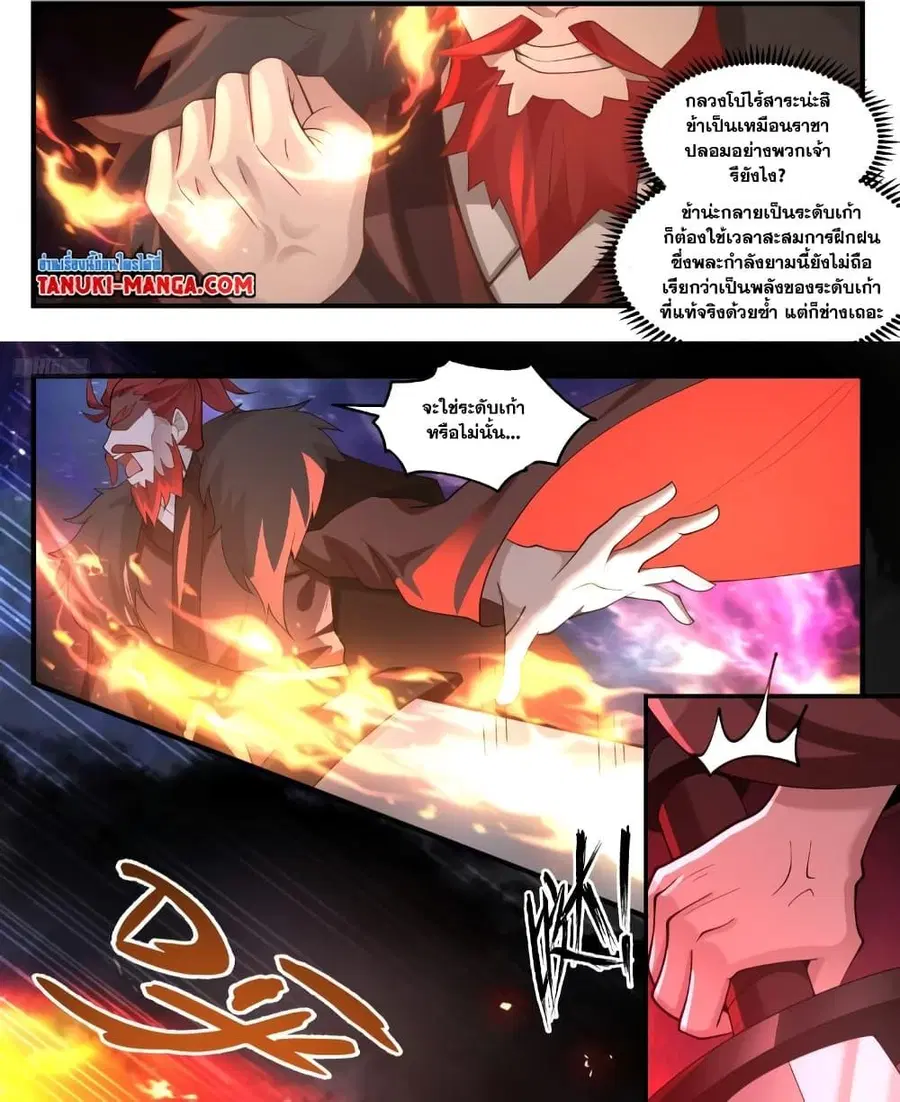 Martial Peak ตอนที่ 3550 หน้า 6
