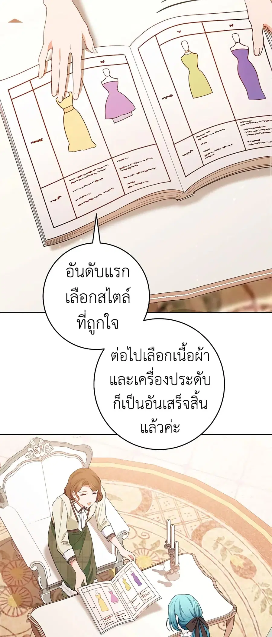 The Young Lady Is a Royal Chef ตอนที่ 73 หน้า 31