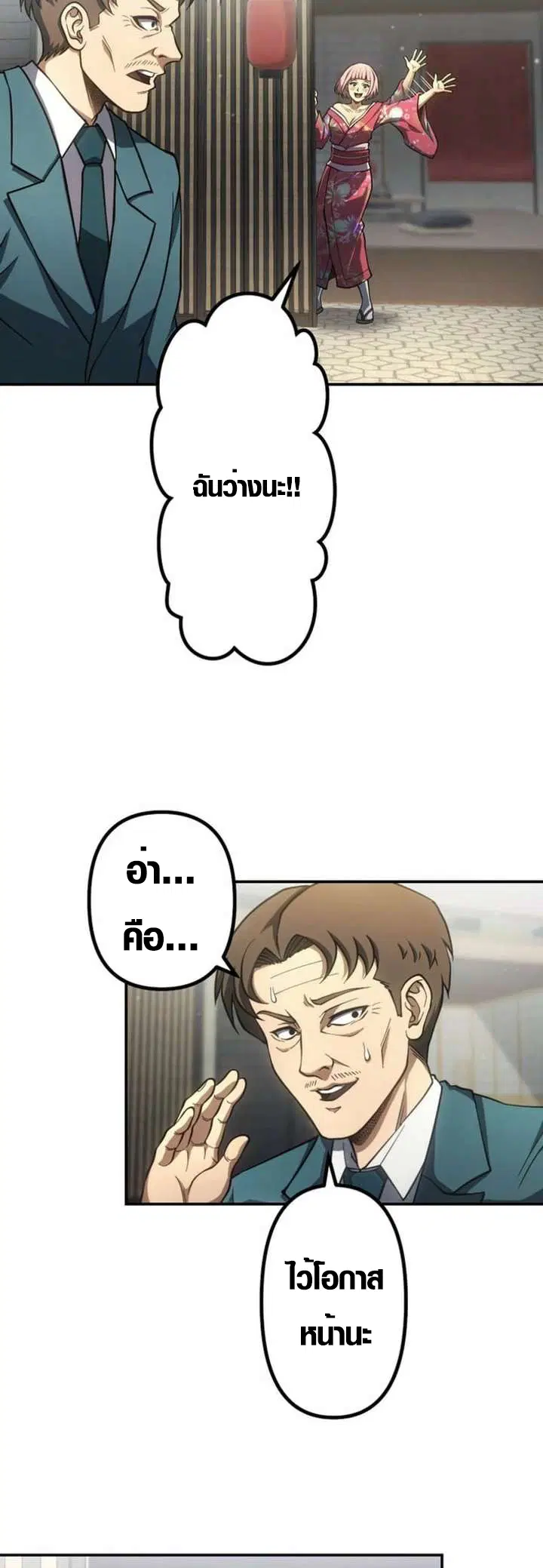 Mr. War: The Ultimate Ex-Soldier – มิสเตอร์วอร์: อดีตทหารที่แข็งแกร่งที่สุด ตอนที่ 36 หน้า 9