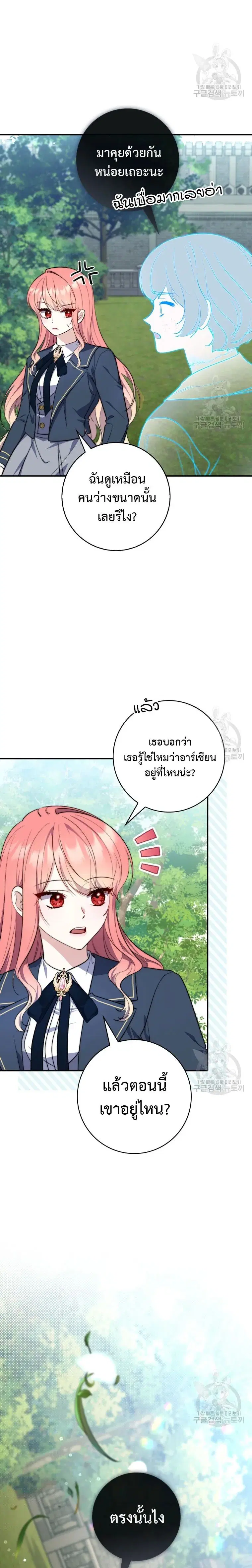A Princess Who Reads Fortune ตอนที่ 26 หน้า 13
