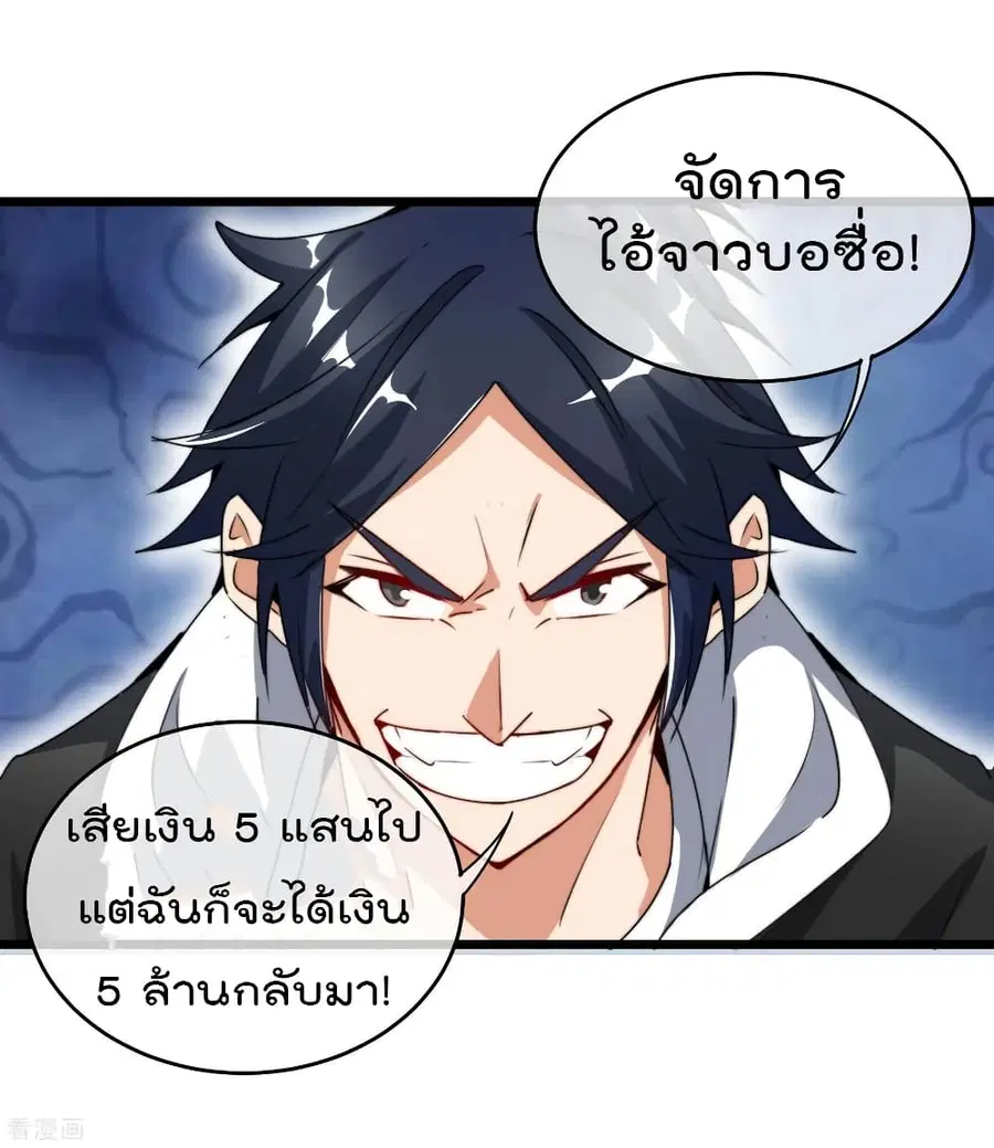 I am The Richest in The World ตอนที่ 81 หน้า 32