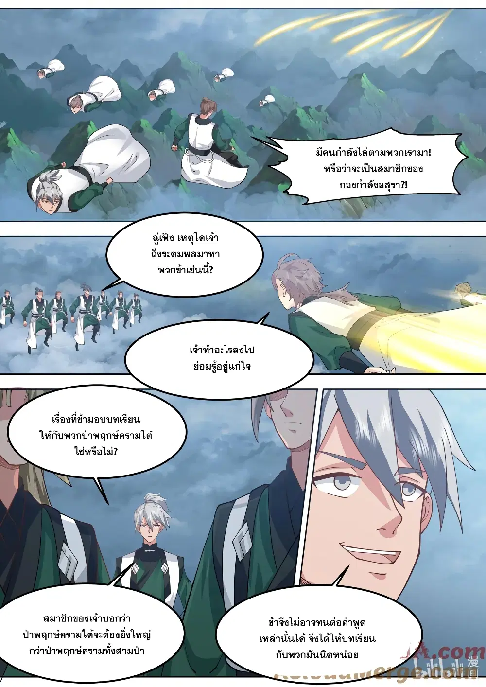 Martial God Asura ตอนที่ 773 หน้า 8