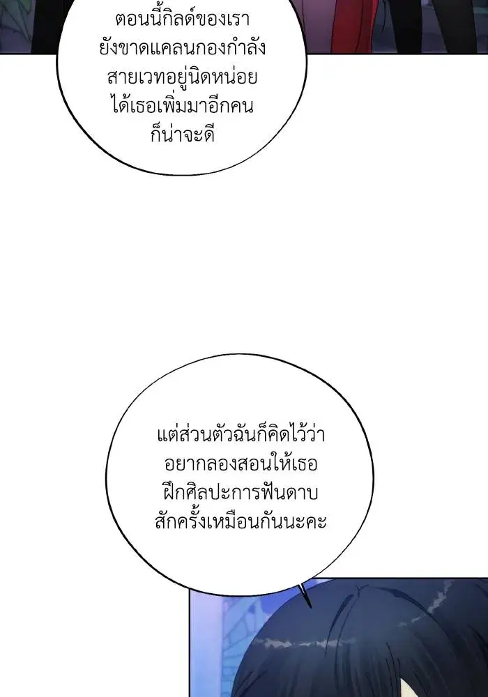 How to Live as a Villain ตอนที่ 99 หน้า 46