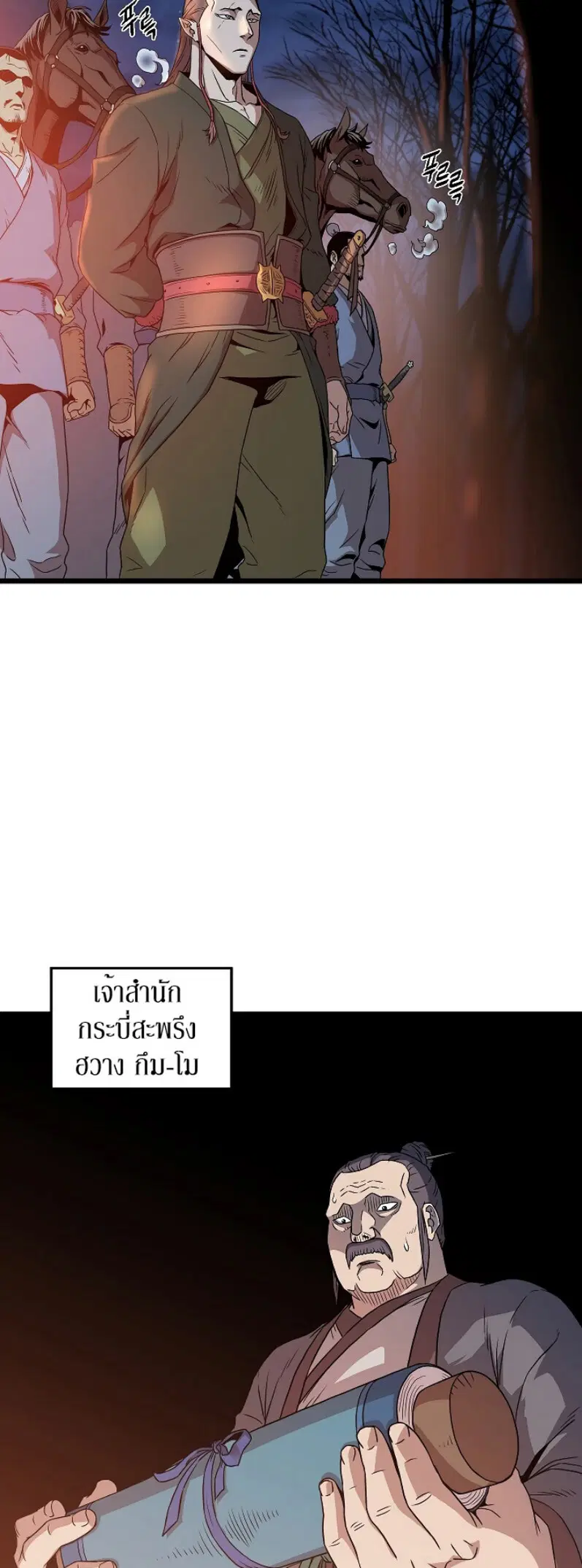 Murim Login ตอนที่ 62 หน้า 55