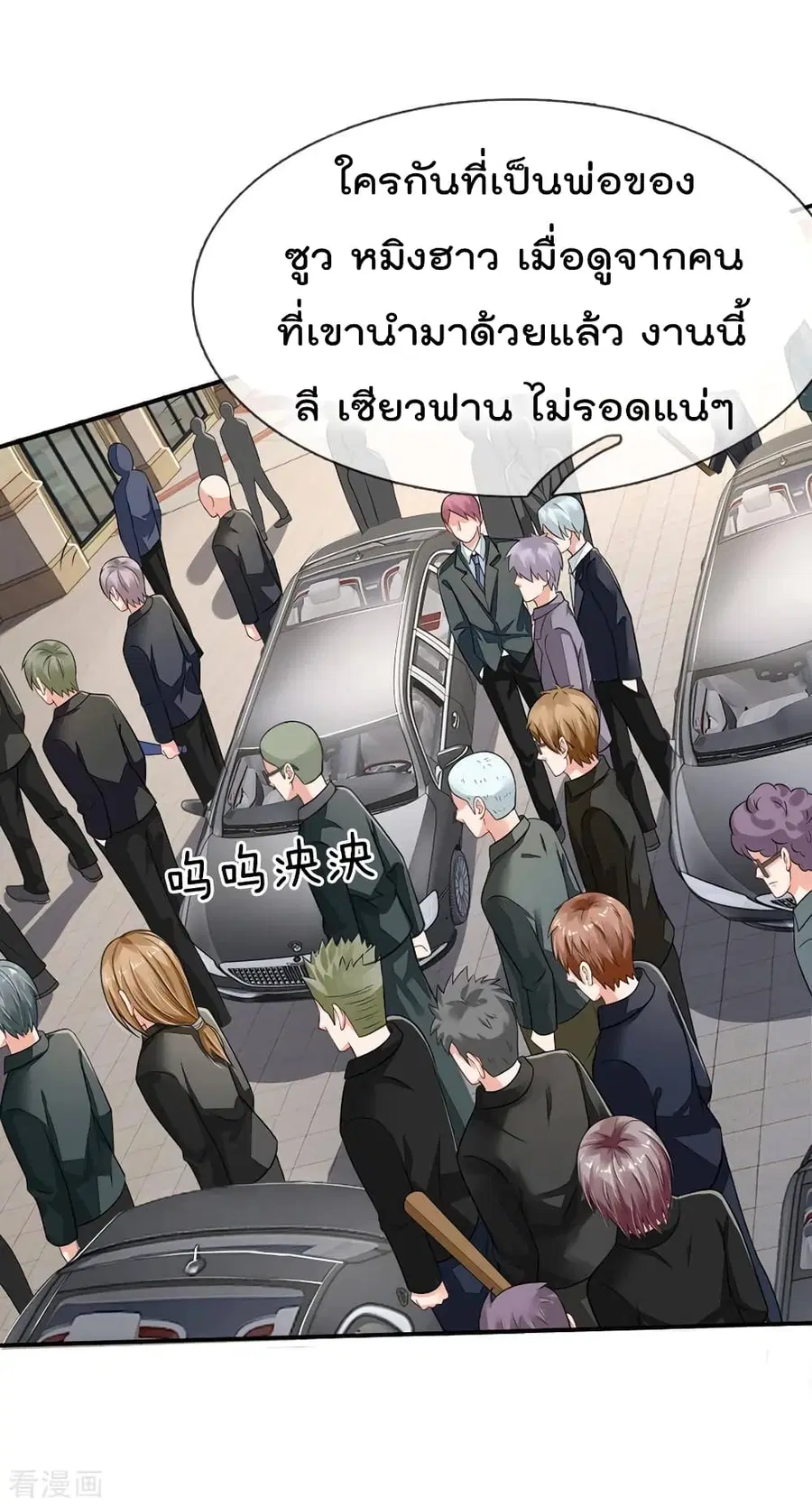 I’m the Great Immortal ตอนที่ 70 หน้า 13