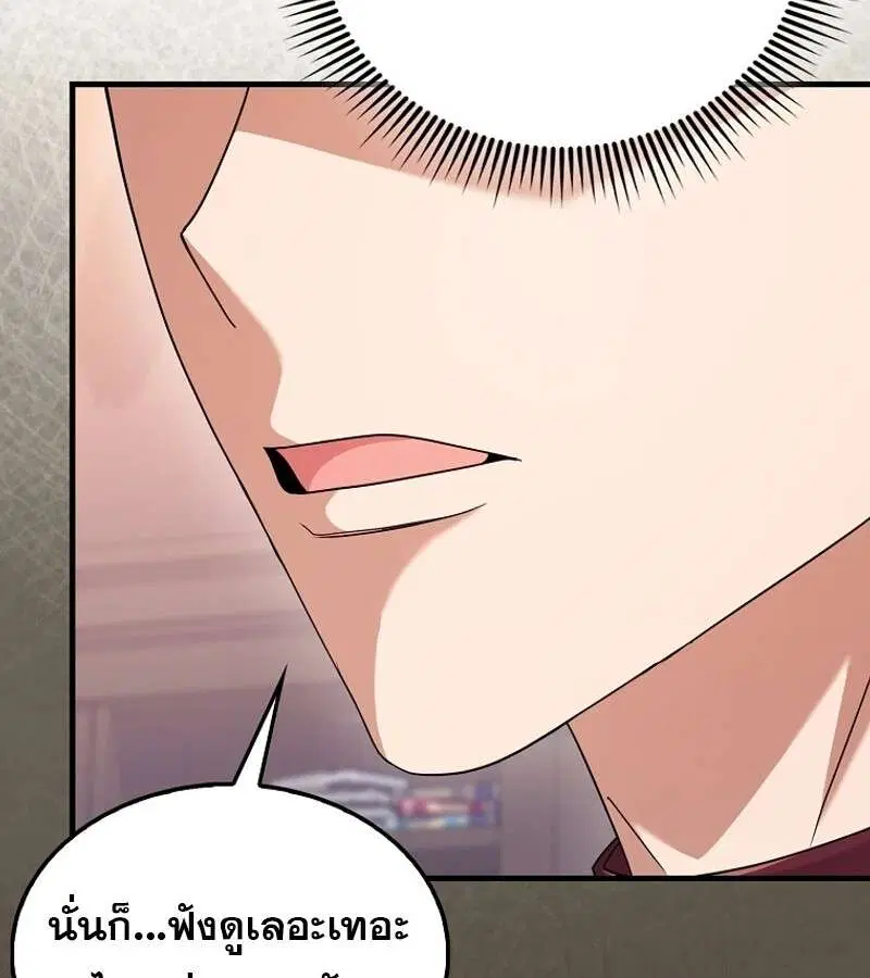 Mightiest Melee Magician สุดยอดจอมเวทย์สายประชิด ตอนที่ 52 หน้า 142