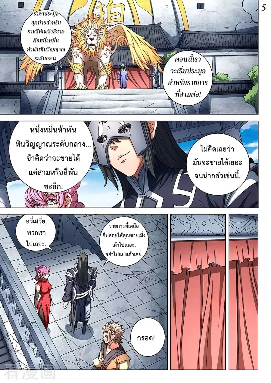 God of Martial Arts ตอนที่ 242 หน้า 6