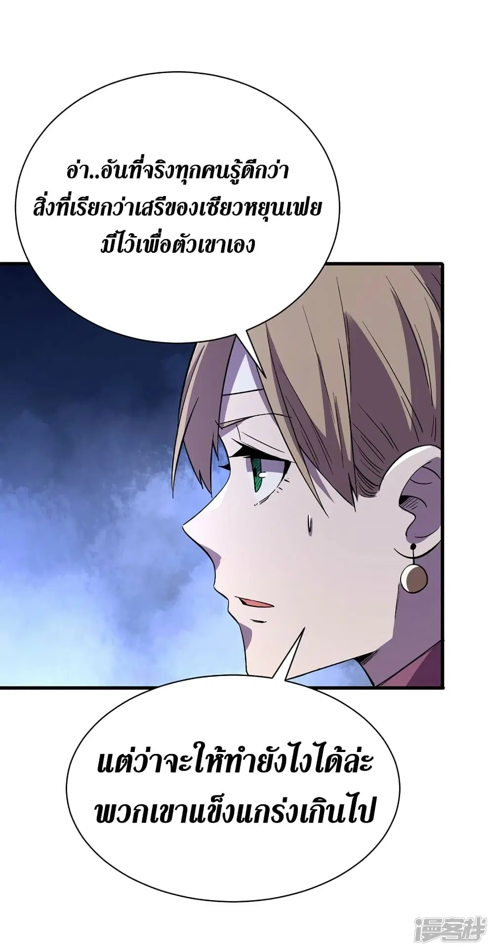 The Last Hero ตอนที่ 100 หน้า 9