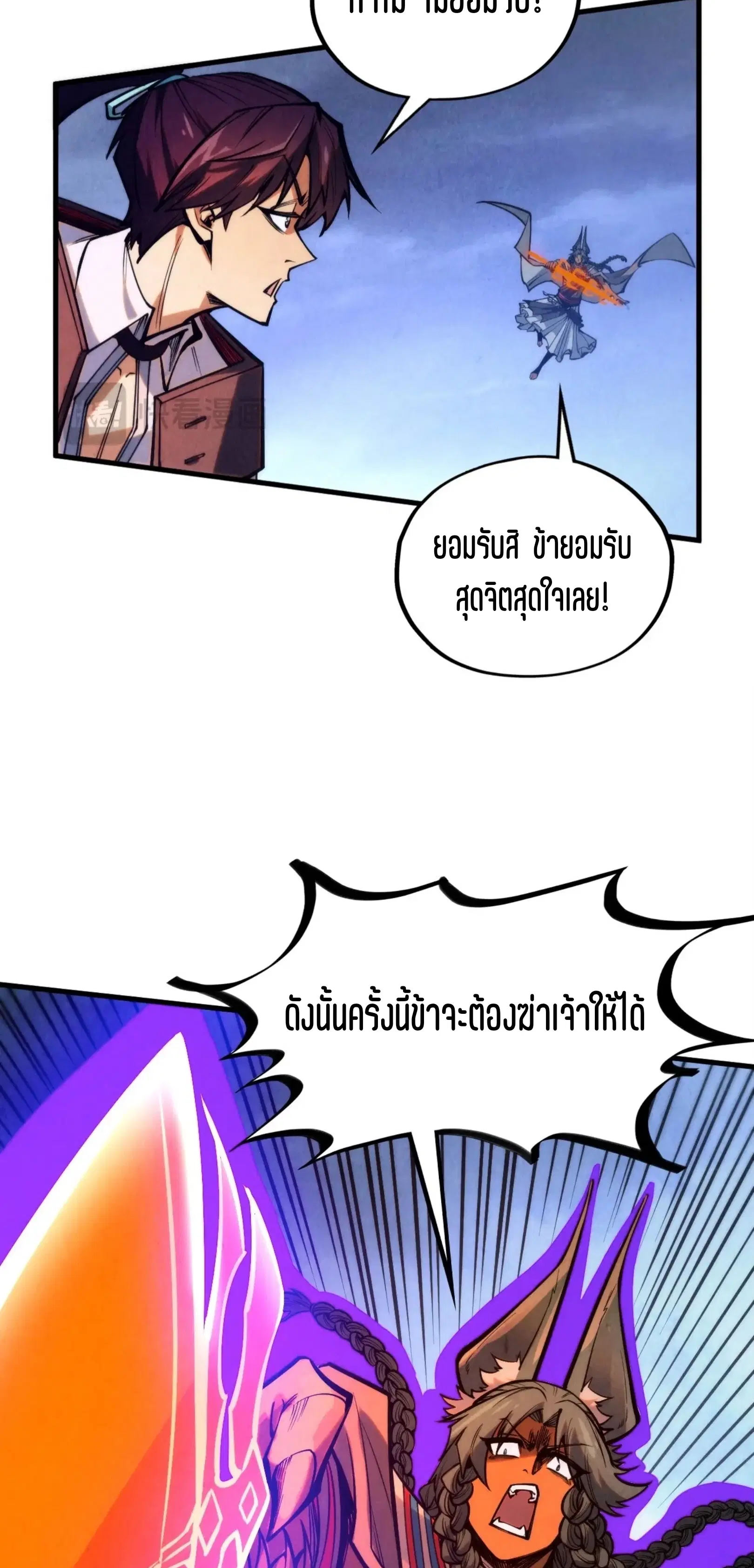 The Eternal Supreme ตอนที่ 350 หน้า 19