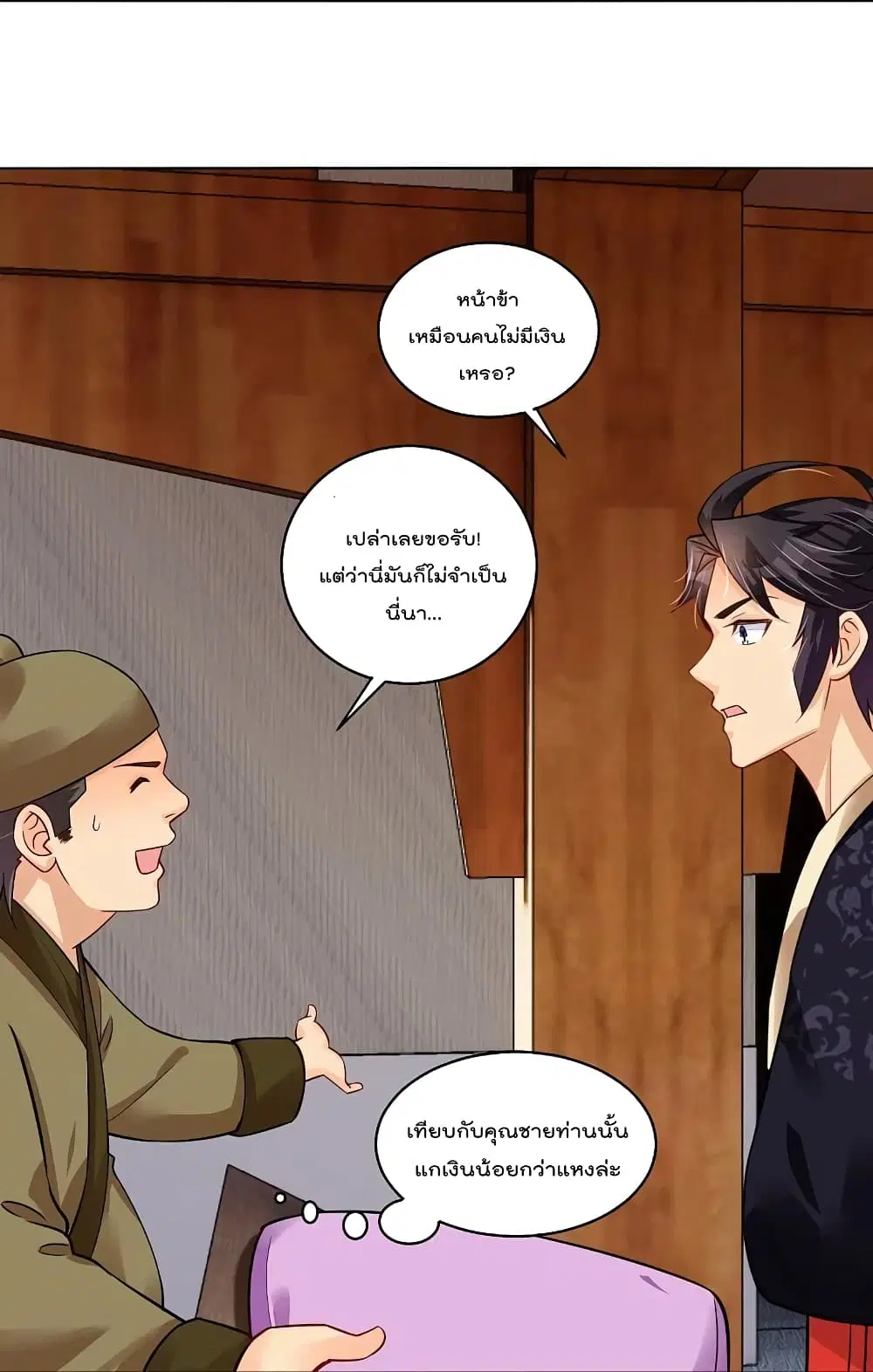 Rebirth God of War ตอนที่ 285 หน้า 14