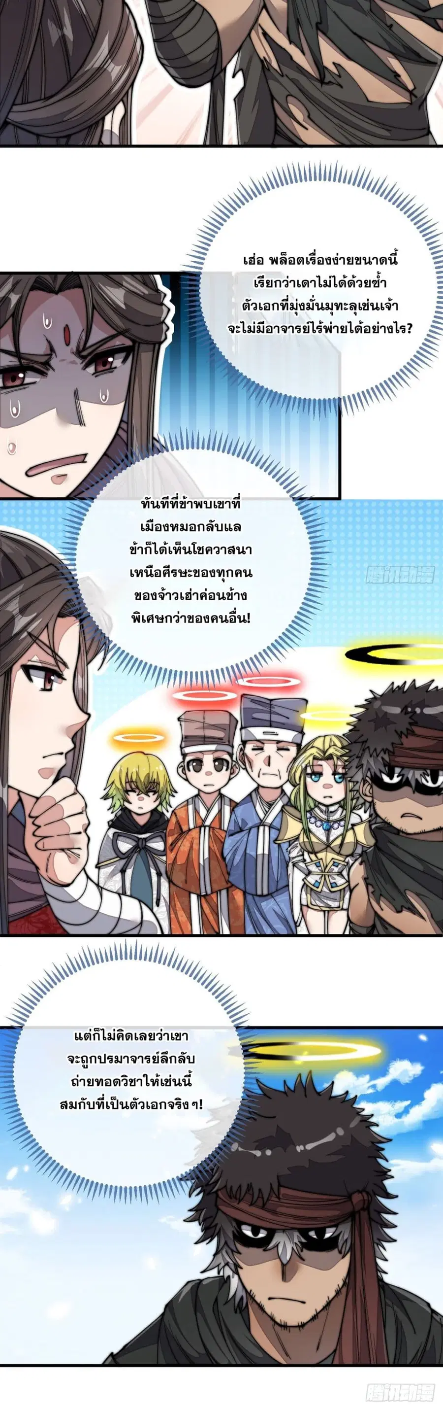 I’m Really Not the Son of Luck ตอนที่ 85 หน้า 11