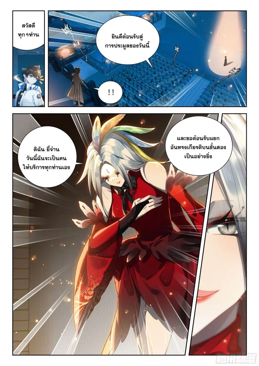 Douluo Dalu IV ตอนที่ 412 หน้า 17
