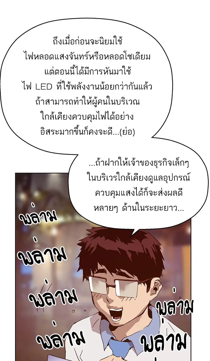 Weak Hero ตอนที่ 133 หน้า 76
