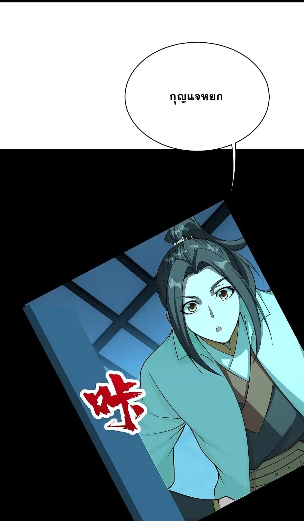Matchless Emperor ตอนที่ 222 หน้า 20