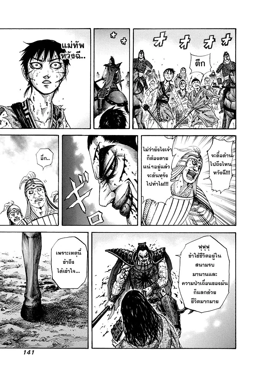 Kingdom ตอนที่ 170 หน้า 7