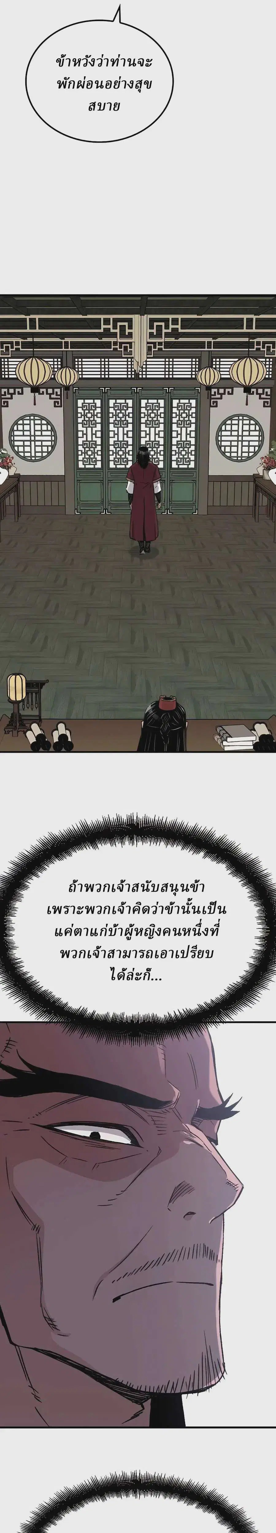Reborn As The Heavenly Demon ตอนที่ 40 หน้า 19