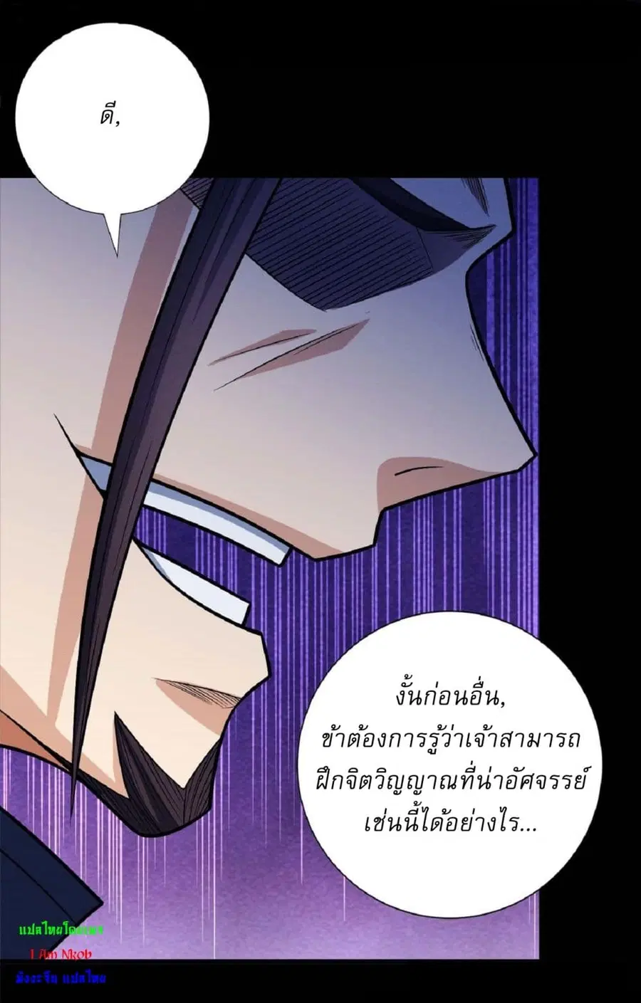 God of Martial Arts ตอนที่ 590 หน้า 17