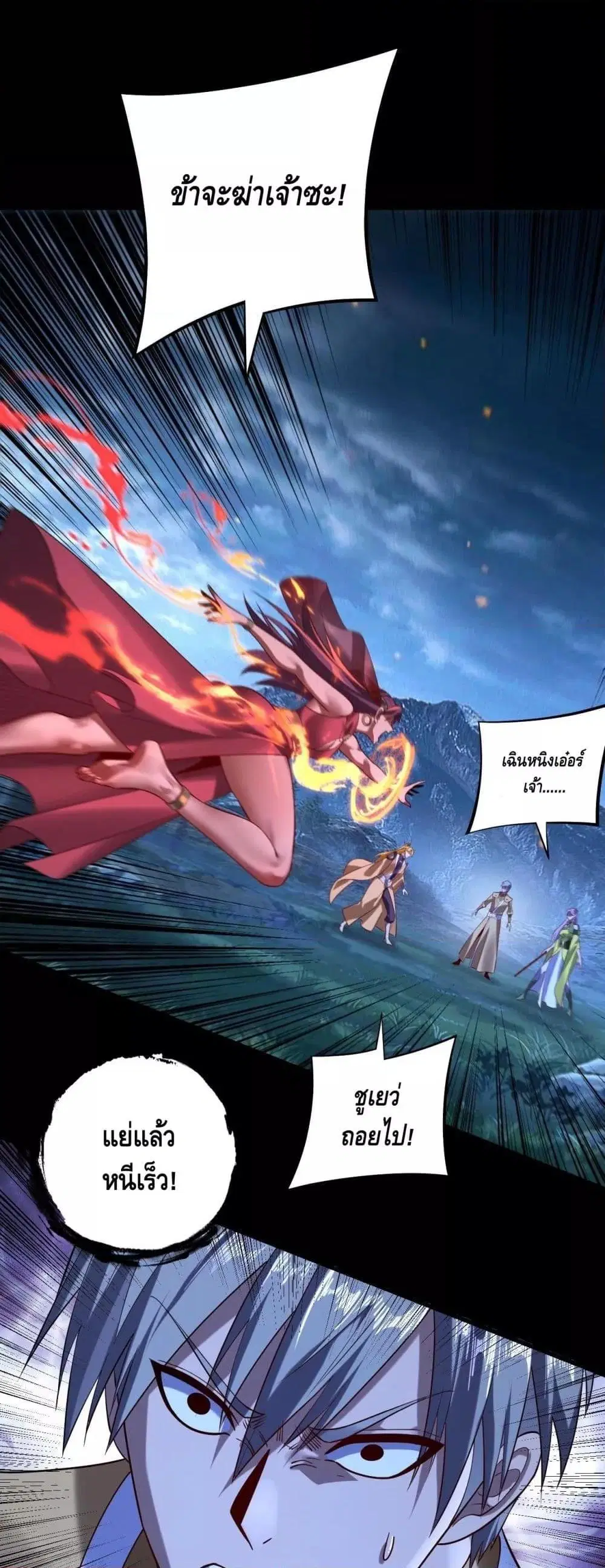 Villain is here ตอนที่ 174 หน้า 8