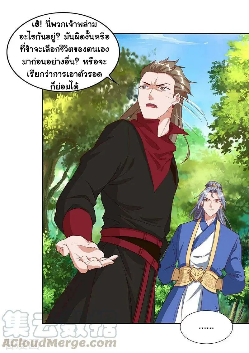 Reborn 80,000 years ตอนที่ 76 หน้า 13