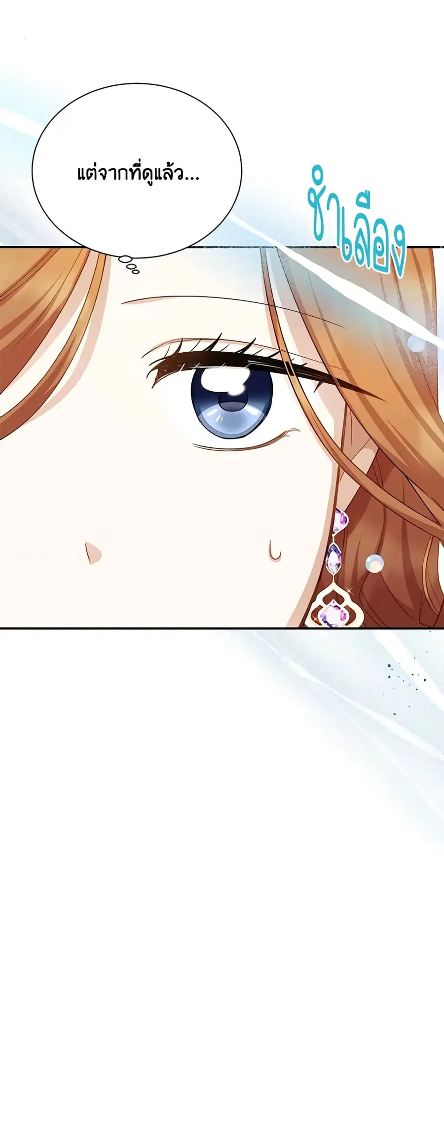 The Soulless Duchess ตอนที่ 120 หน้า 38
