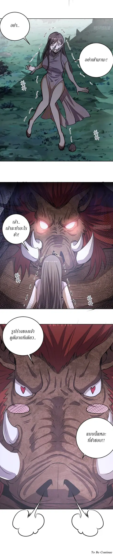 King Star Emperor ตอนที่ 71 หน้า 3