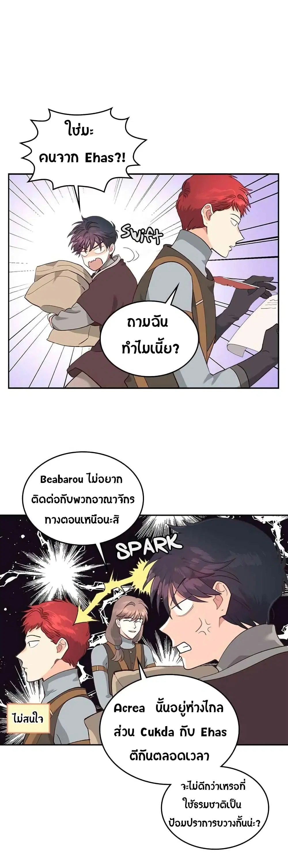 The Knight and Her Emperor ตอนที่ 16 หน้า 7